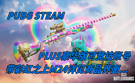 【可竞技】80级豪华版彩虹计数器M24成品号
