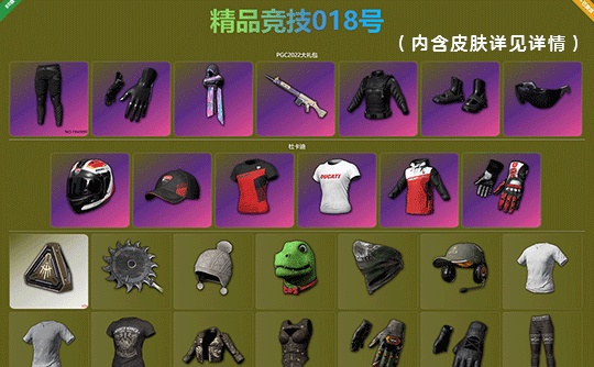 【可竞技18】豪华80级+绝版商店皮肤成品号（库存皮肤详见下图）